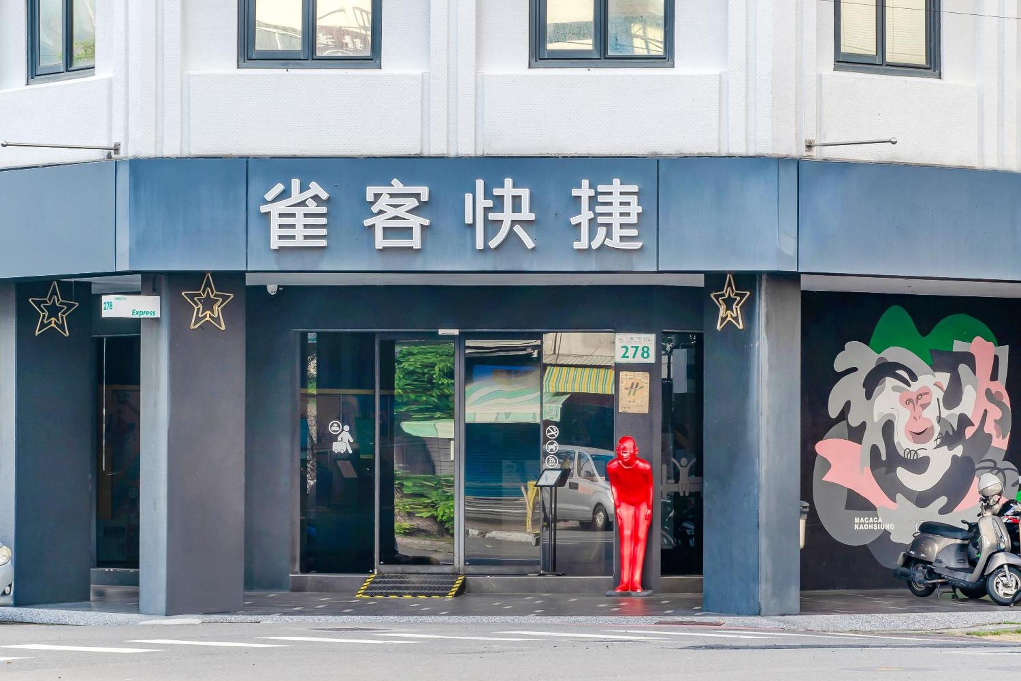 フーレイ ブティック ホテル 高雄市 エクステリア 写真