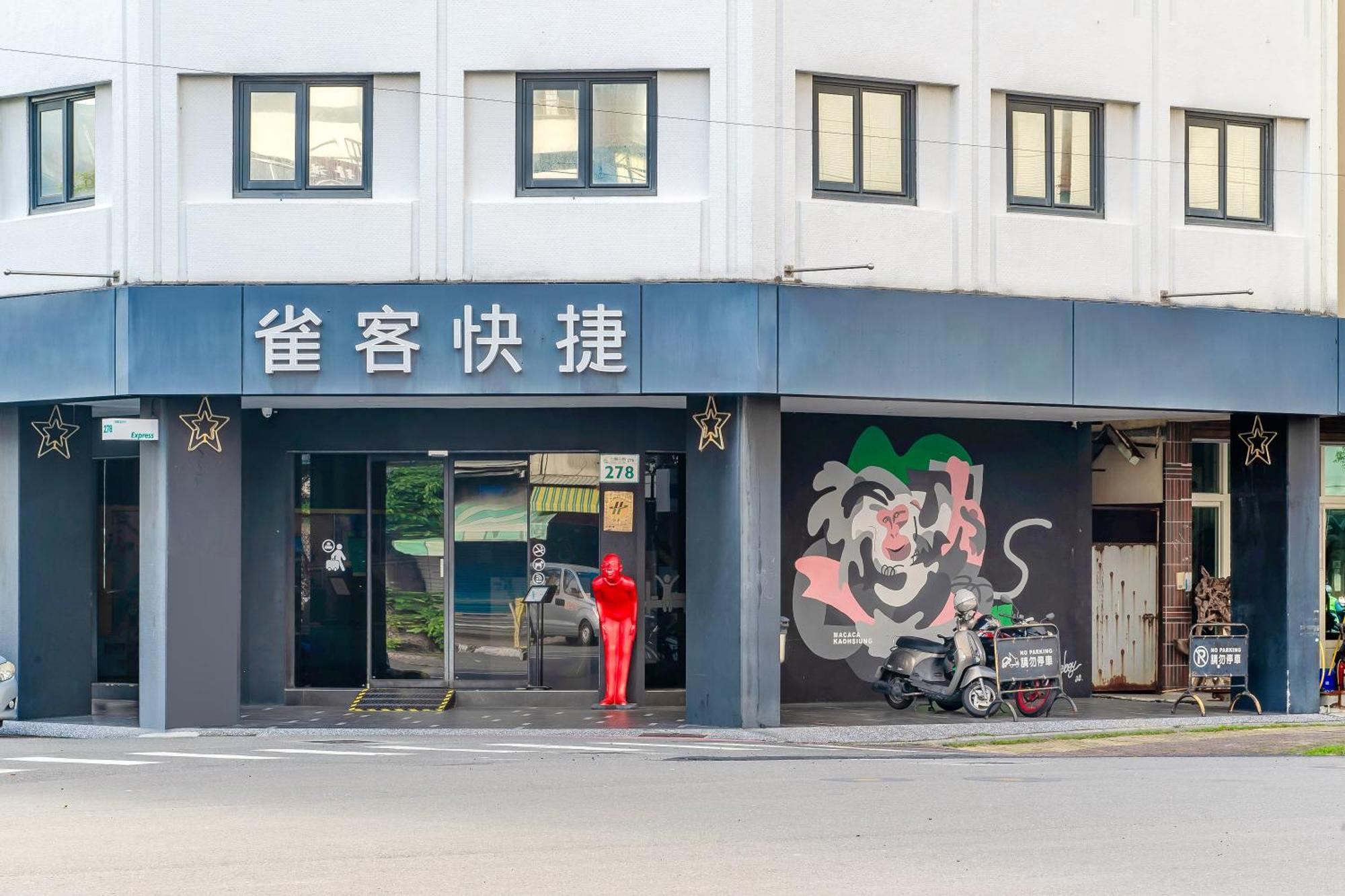 フーレイ ブティック ホテル 高雄市 エクステリア 写真
